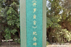 中国在埃及一饭店建立纪念碑