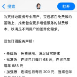 豆包要收费了，每月最高500元？官方回应