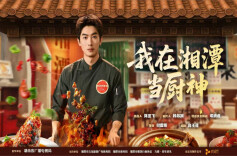 《我在湘潭当厨神》！湘潭首部微短剧正式官宣