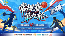直播｜湘BA娄底VS郴州