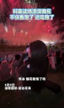 五一“株”多精彩⑬|醴陵科富这场浪漫烟花 不仅看饱了 还吃饱了