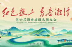 又湘游“青春湘潭一码游”正式上线！一站式玩转莲城
