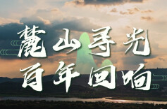 青春合伙人丨岳麓山下，跨越百年的青春对话……