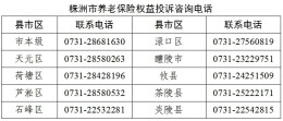 株洲人社紧急提醒！