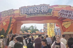 “五一”湖南消费总额639.69亿元，非洲好物点燃假期市场