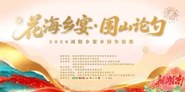 2026浏阳乡宴乡厨争霸赛开赛