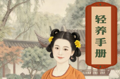 【社区·轻养手册】五一收假，复工=渡劫？身心疲惫的打工党，速来抄作业！
