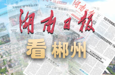 湖南日报要闻头条｜白天逛矿区 晚上看球赛——郴州“矿BA”激发工业遗产新活力