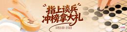 五一假期宅家刷手机？不如来新湖南下两盘棋，还能赢丰厚奖品