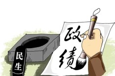 【湘江杂评】唐立：说说政绩观里的“时间观”
