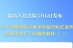 “开门杀”等交通事故赔偿有了司法解释