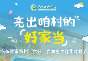 让家乡被看见！长沙市农村“六好”资源全民征集计划开启