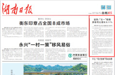 湖南日报|益阳：“五一”假期游客同比增长8.11%