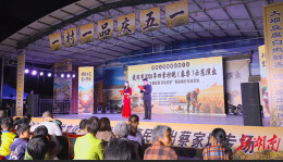 五一唱响劳动赞歌 ，村民登台当主角 武冈蔡家塘村“村晚”火热上演