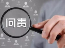 同济大学再通报教师王某论文数据存疑：免去其院长职务