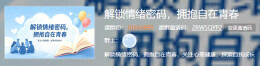 长沙民政职院软件学院成功开展“解锁情绪密码，拥抱自在青春”活动