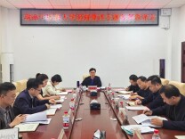 湖南中医药大学召开巡视整改专题监督联席会议