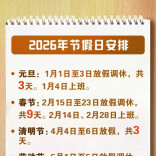 连休3天，不调休！