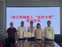 残疾人运动员黄叶子受聘为洪江市残疾人友好大使