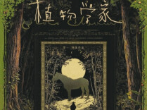孤独向草木，寂静听风吟丨湘江副刊·艺风