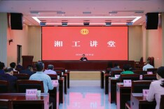 省总工会举办2026年第2期湘工讲堂
