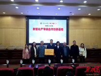 校企共建！“数智化产学研合作创新基地”在湖南工程学院授牌成立