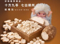 家乡好物 靖州茯苓