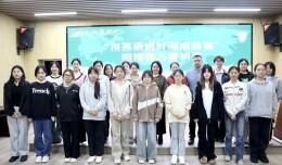 第四届湖南省大学生“用英语讲好湖南故事”短视频大赛长沙理工大学校级初赛举行
