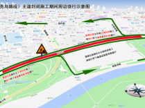 注意绕行！长沙这一路段5月8日起封闭施工