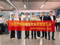 胡鹏圆满完成援疆医疗任务凯旋归来