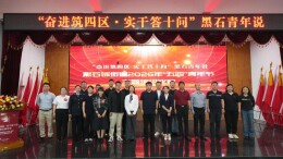 黑石铺街道举办“青年说”演讲比赛：以奋进筑四区，用实干答十问
