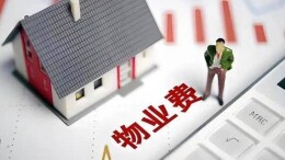 新湖南评论 | “倡议公职人员带头交物业费”，为何引发争议？