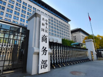 商务部：一季度 我国服务进出口总额18229亿元 同比增长2.3%