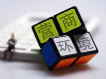 修订废止文件2300余件 2026营商环境发展报告发布
