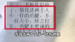 当老板看到顾客这条外卖备注，给她也加了个鸡腿