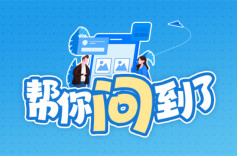 女朋友是国外的，领结婚证需要什么手续？帮你问到了！