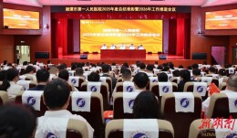 湘潭市第一人民医院召开2025年度总结表彰暨2026年工作推进会议