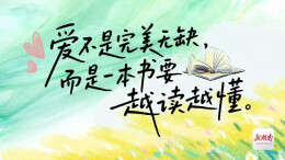 五月共读正当时！新湖南悦读第五期“共读打卡”暖心开启