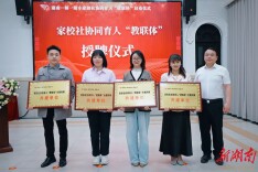 湖南一师一附小启动家校社协同育人“教联体”， 17家共建单位共绘教育同心圆