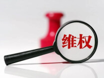 网购商品拆封就不能七日无理由退货？官方教你3招维权