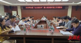 江永县召开“企业服务年”暨大抓营商环境工作调度会