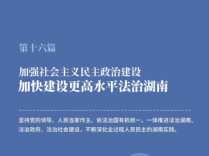 一图读懂湖南省“十五五”规划《纲要》⑯
