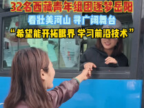 桑日有“岳”丨奔赴最美“湘”遇！32名西藏青年组团逐梦岳阳