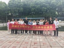 长沙民政职院通识与体育教育党总支教工第一党支部开展主题党日活动