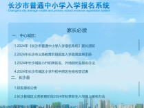 长沙城区小升初这两类学生5月11日开始网上报名！