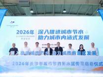 2026年长沙市城市节约用水宣传周今日正式启动
