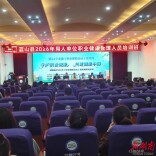 蓝山县召开2026年用人单位职业健康管理人员培训会