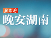 晚安湖南丨母亲的爱 无所不在