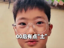 “00后”都成“上一代”了？“别催我，谁还不是个宝宝呢~”🤣