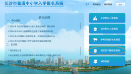 长沙城区小升初这两类学生5月11日开始网上报名！